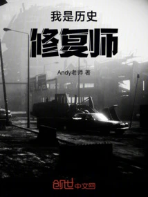 I Am a Historical Restorer