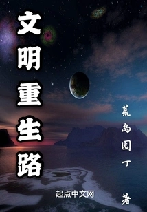 The Road to Rebirth of Civilization