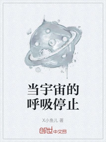 When the Breath of the Universe Stops