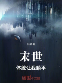 The End of the World: Morality Makes Me Lie Down