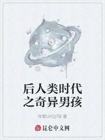 Strange Boy in the Post-human Era