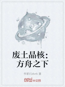 Wasteland Core: under the Ark