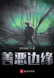 The Edge of Good and Evil