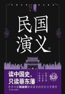 Popular Romance of Chinese Dynasties: Romance of the Republic of China (part 2)