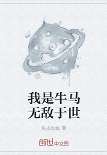 I Am an Ox and a Horse, Invincible in the World