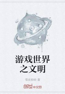 Game World Civilization