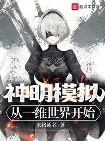 God Simulation: Starting from a One-dimensional World