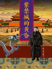 Dusk in the Forbidden City