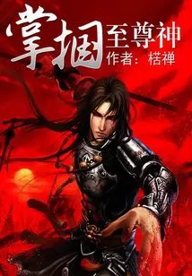 Slap the Supreme God