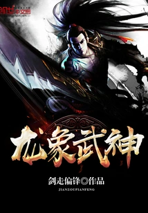 Dragon Elephant Martial God