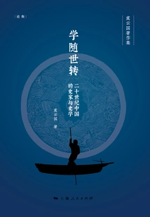 Learning Follows the Times: Historians and Historiography in Twentieth-century China