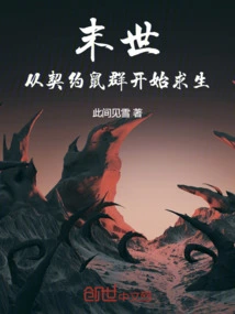 The End of the World: Survive from the Contract Rat Group!