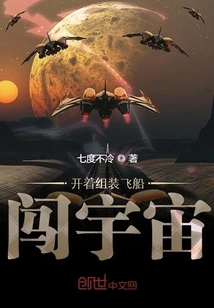 Driving an Assembled Spaceship into the Universe