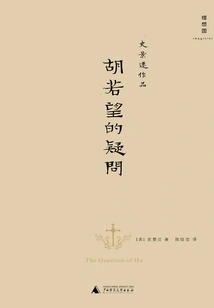 Hu Ruowang's Question