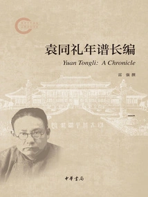 Yuan Tongli's Chronicle (1)