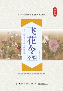 Fei Hua Ling Quan Jian