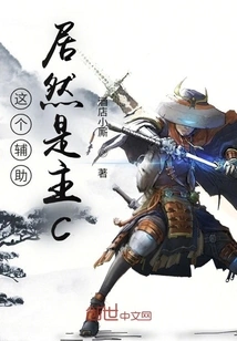 This Assistant is Actually the Main C