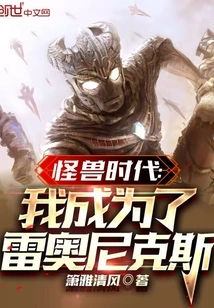 Monster Era: I Became Leonix