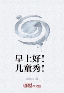 Good Morning! Children's Show!