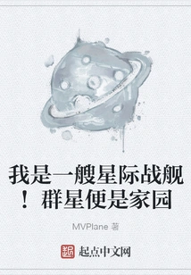 I'm a Starship! the Stars Are Home