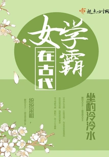 Female Academics in Ancient Times