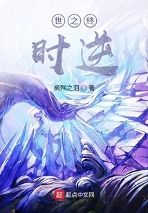 End of the World: Time Reversal