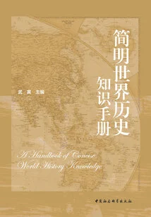 A Concise Handbook of World History Knowledge