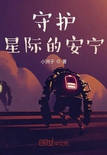 Guarding the Peace of the Interstellar