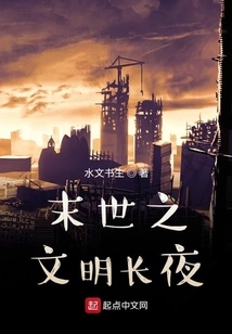 The Long Night of Civilization in the End of the World