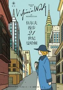 Woolf Walks 21st Century Manhattan