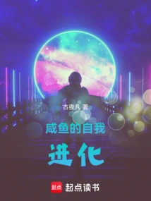 The Self-evolution of Salted Fish