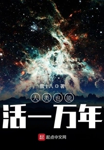 Humans Can Live Ten Thousand Years