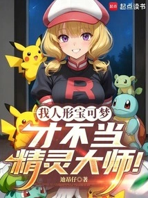 I Am a Human Pokémon, Not a Pokémon Master!