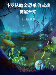 Douluo Begins with the Awakening of the Dark Gold Terrorclaw Beast's Martial Spirit