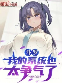 Douluo: My System is Too Impressive