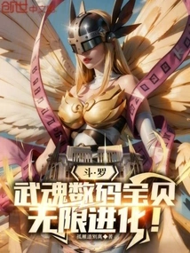 Douluo: Wuhun Digimon, Infinite Evolution!