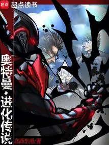 Ultraman: Legend of Evolution