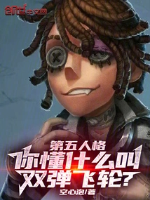 Identity V, Do You Know What a Double Bomb Flywheel Is?