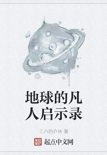 Earth's Mortal Apocalypse