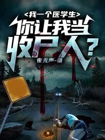 I'm a Medical Student, and You Want Me to Be a Cadaver Collector?