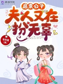 Sir, My Wife is Pretending to Be Innocent Again