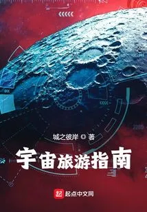 Travel Guide to the Universe