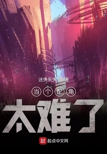 It's so Hard to Be a Supporting Role