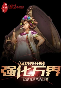 Strengthen All Realms Starting from Kung Fu