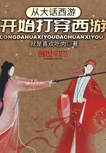 Start from Journey to the West and Go Through Journey to the West