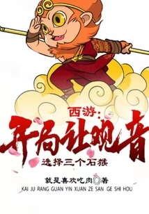 Journey to the West: Let Guanyin Choose Three Stone Monkeys at the Beginning