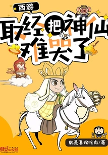 Journey to the West: Pursuing Buddhist Scriptures Makes the Gods Cry