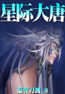 Interstellar Tang Dynasty