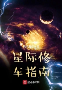 Interstellar Car Repair Guide