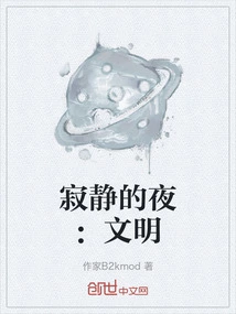 Silent Night: Civilization